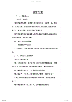 2022年确定位置 .pdf