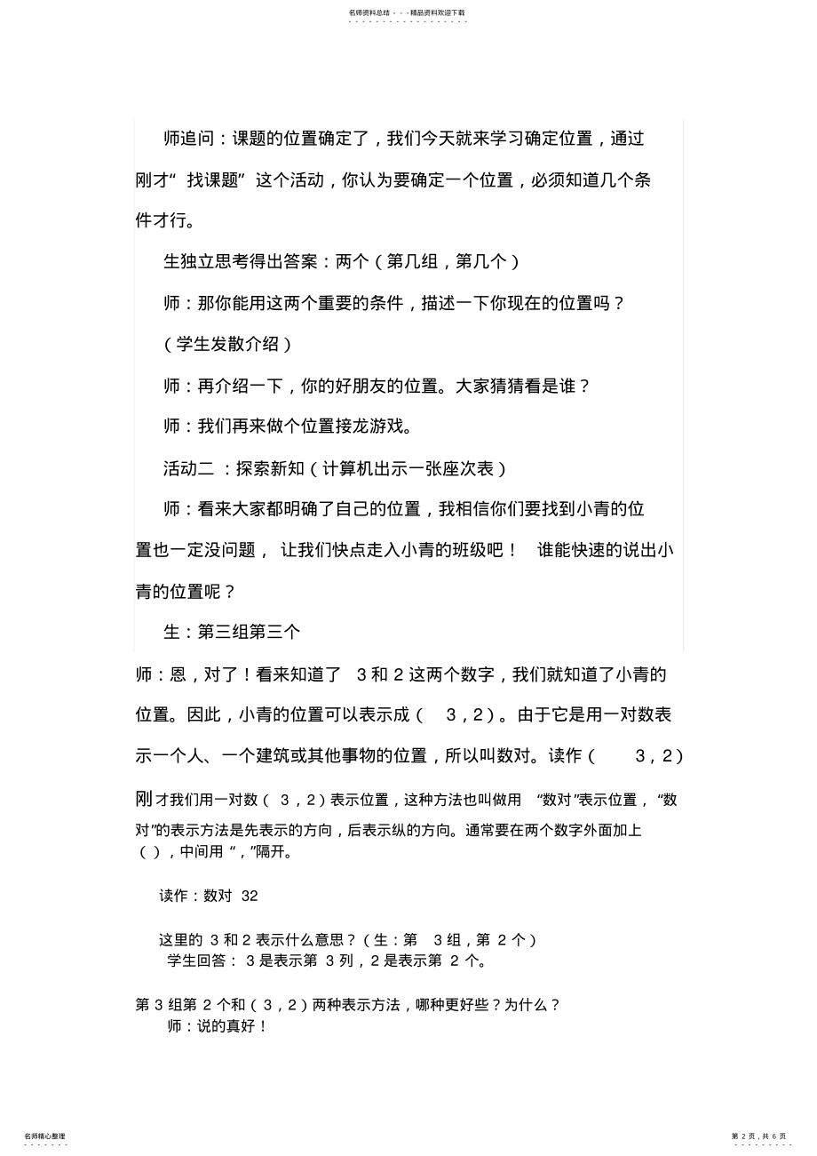 2022年确定位置 .pdf_第2页