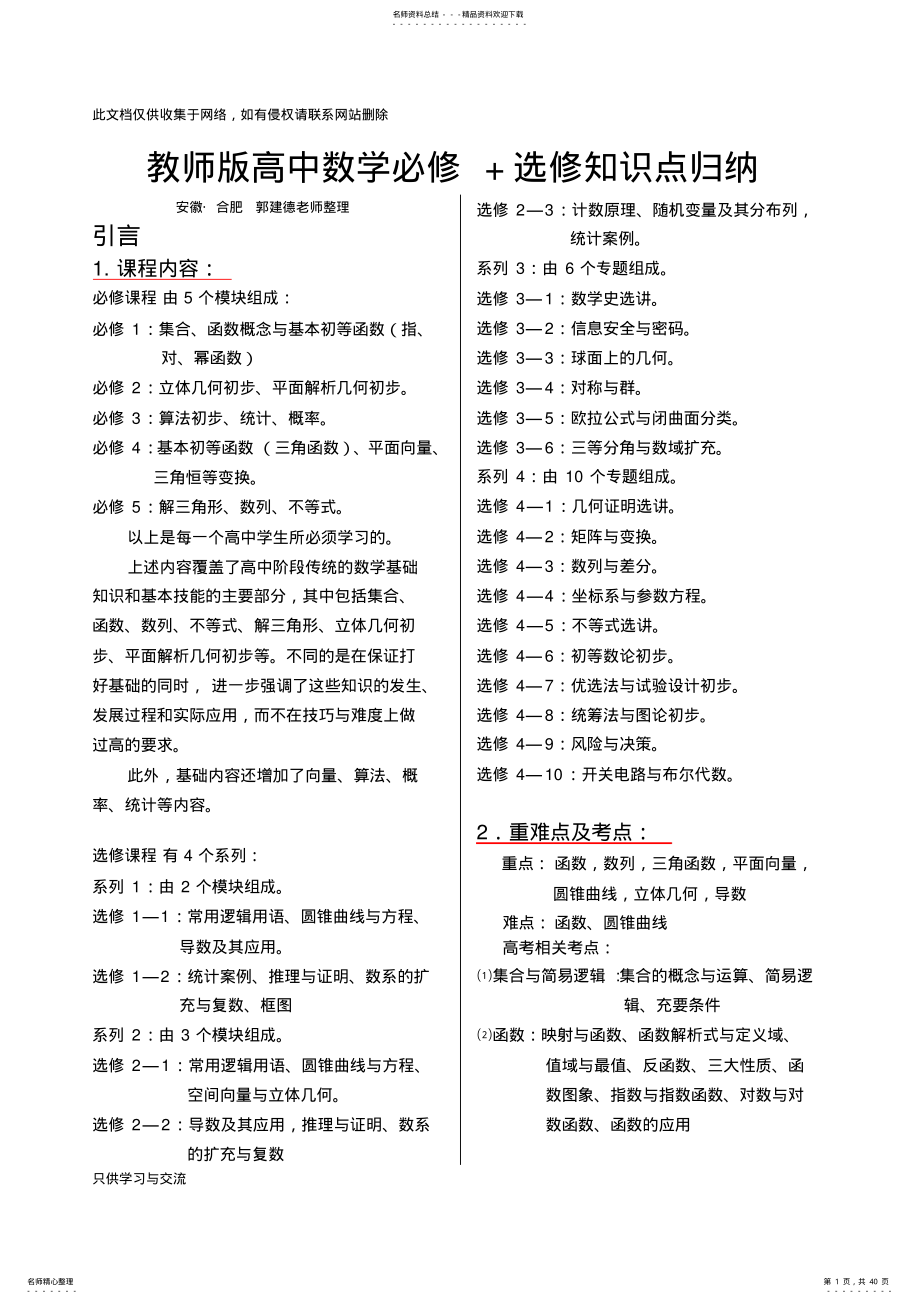 2022年《高中数学知识点归纳总结》学习资料 .pdf_第1页