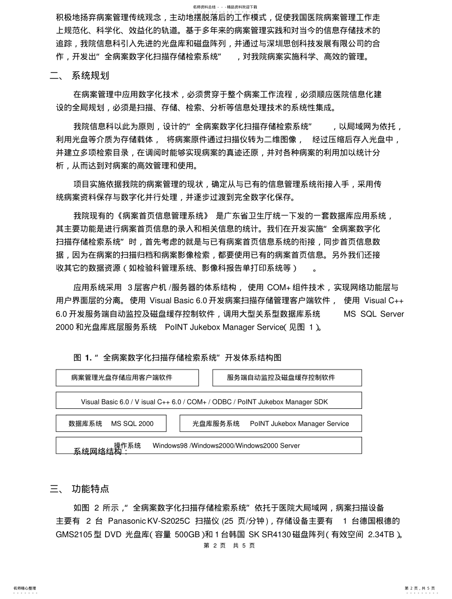 2022年病案管理中数字化技术的系统应用 .pdf_第2页