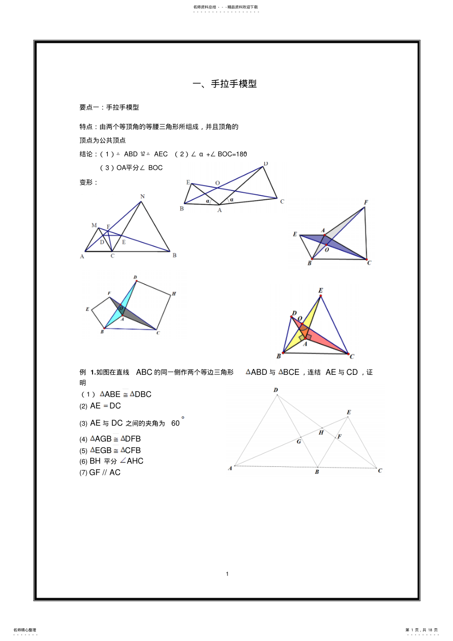 2022年三角形全等之手拉手模型、倍长中线、截长补短法、旋转、寻找三角形全等方法归纳总结 2.pdf_第1页