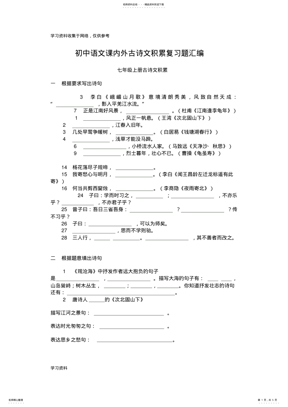 2022年七年级古诗文试卷 .pdf_第1页