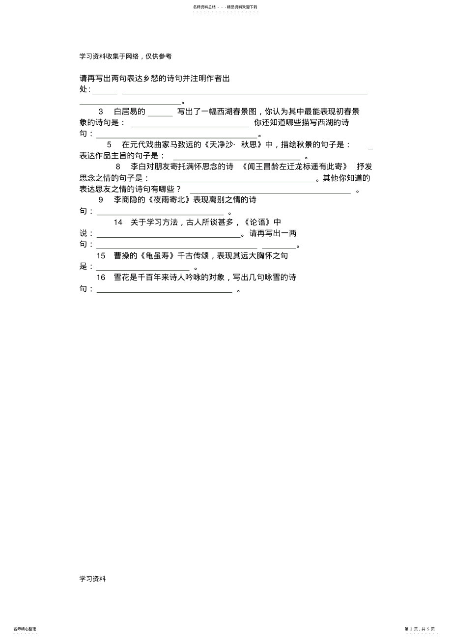 2022年七年级古诗文试卷 .pdf_第2页