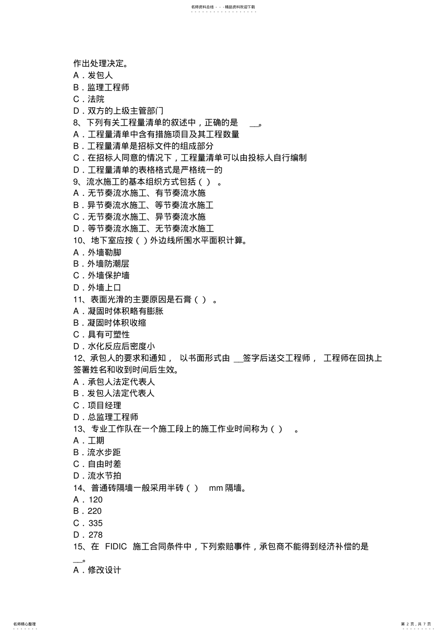 2022年福建省造价工程师考试安装计量：换热设备考试试题 .pdf_第2页