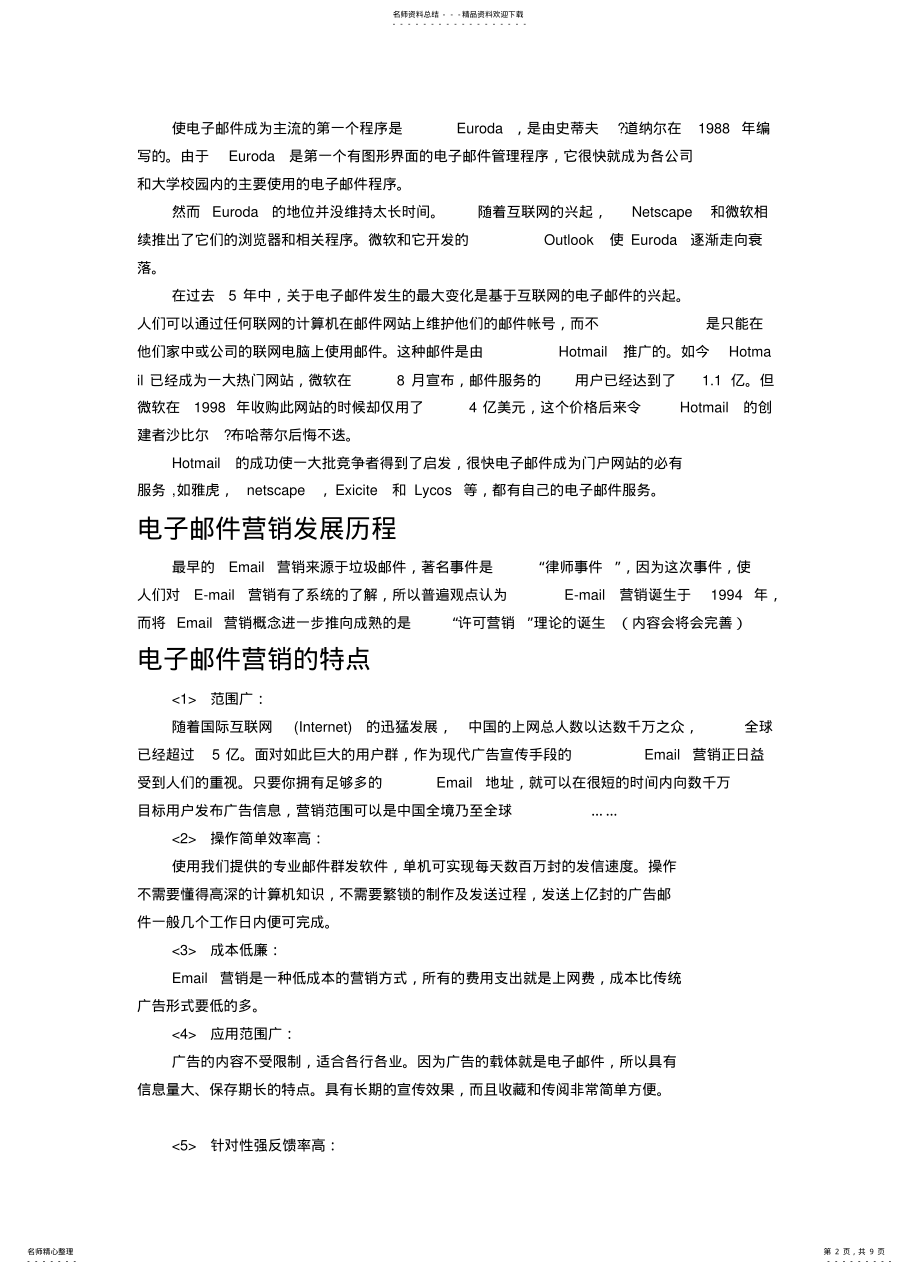 2022年电子邮件营销需要注意哪些 .pdf_第2页