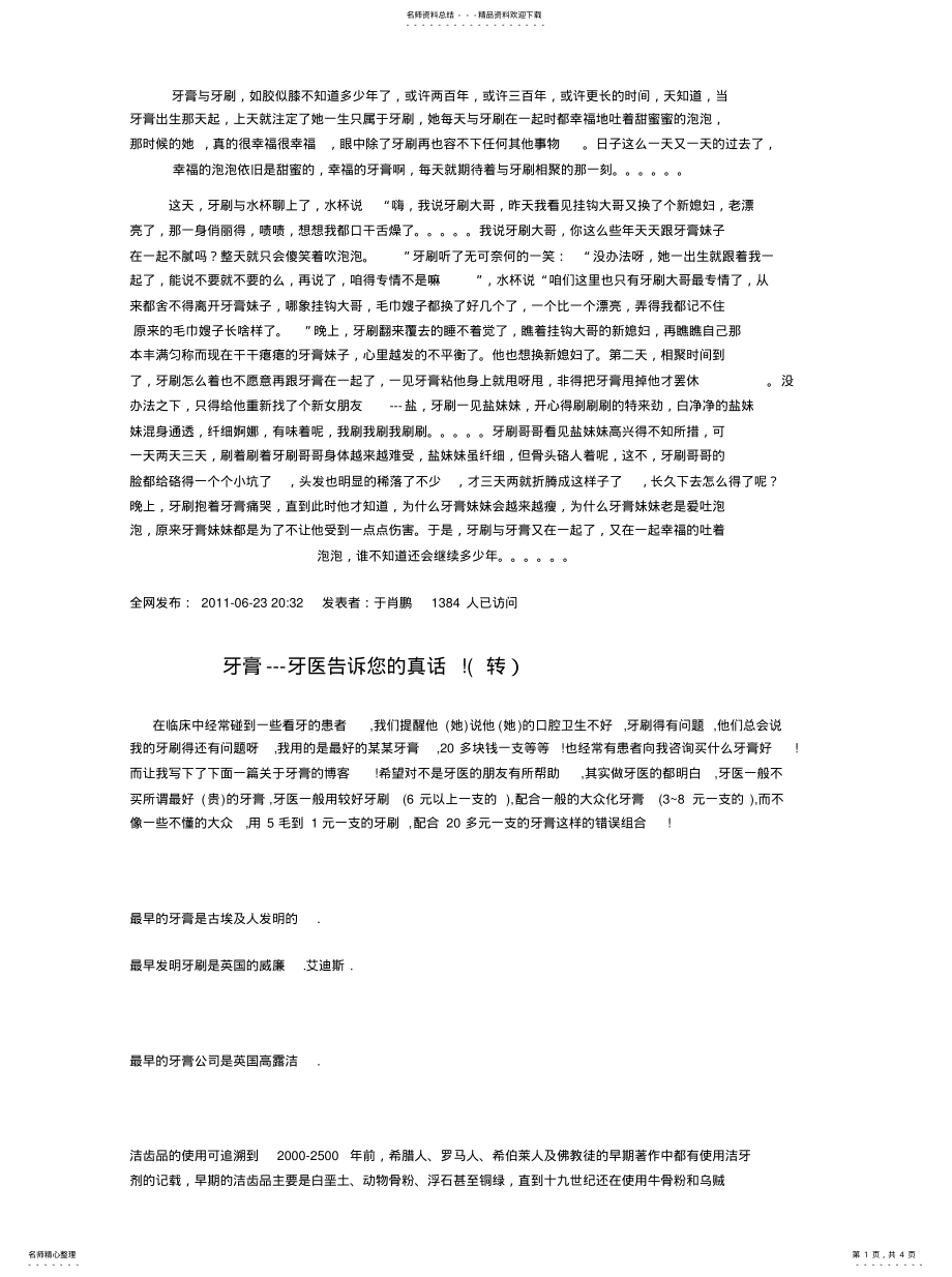 2022年牙膏与牙刷汇编 .pdf_第1页