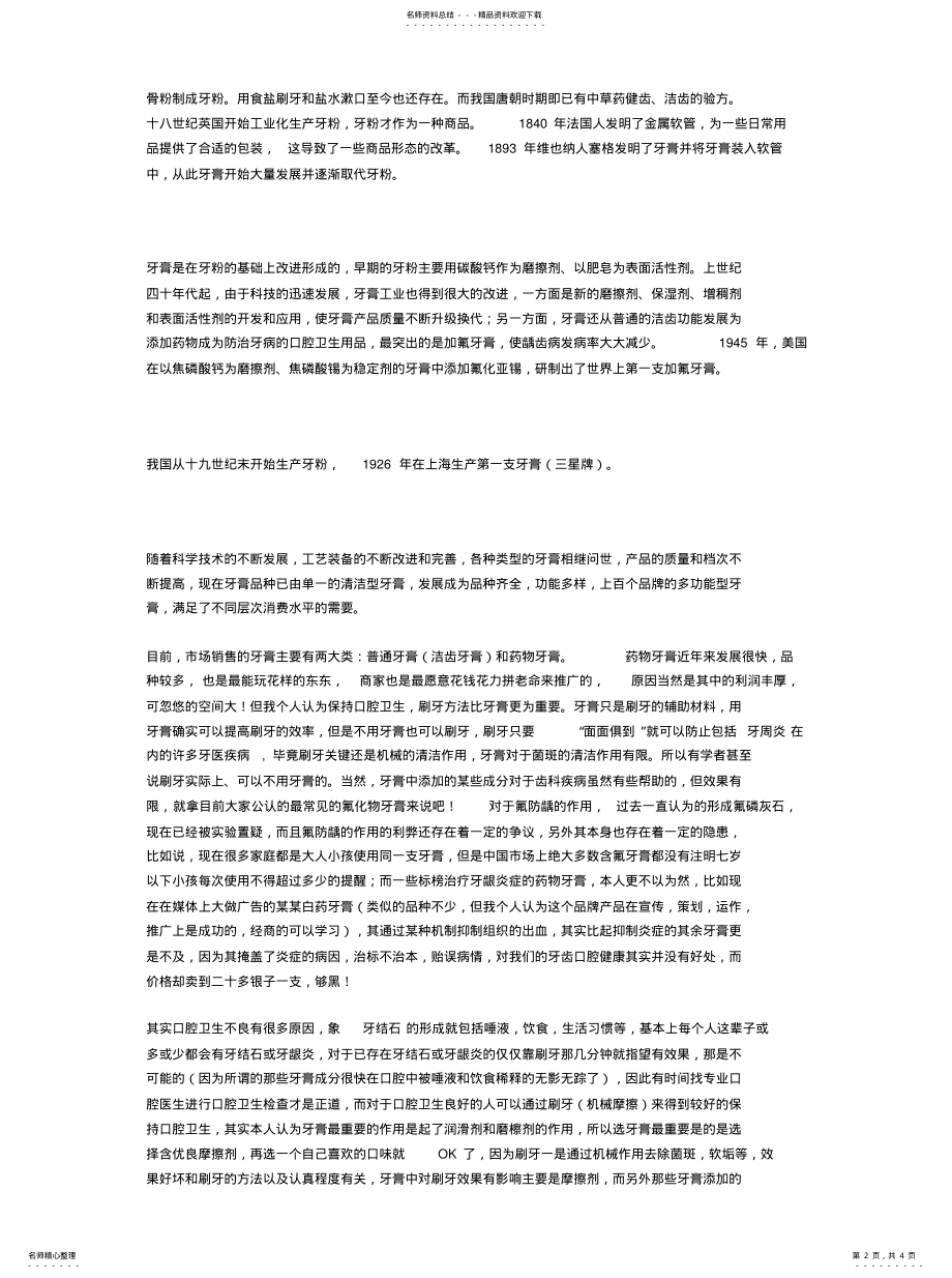 2022年牙膏与牙刷汇编 .pdf_第2页