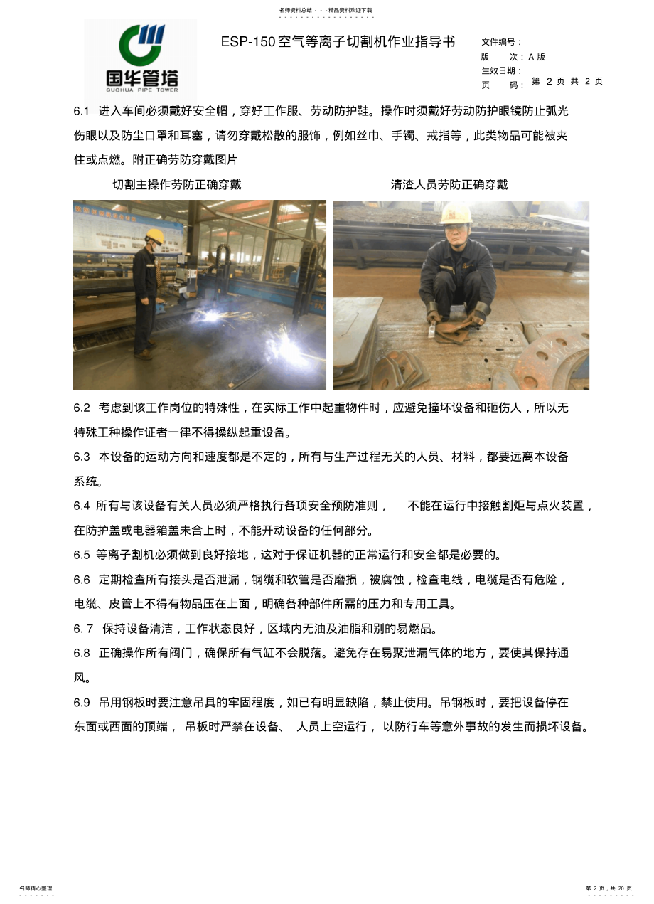 2022年等离子切割机作业指导书.. .pdf_第2页