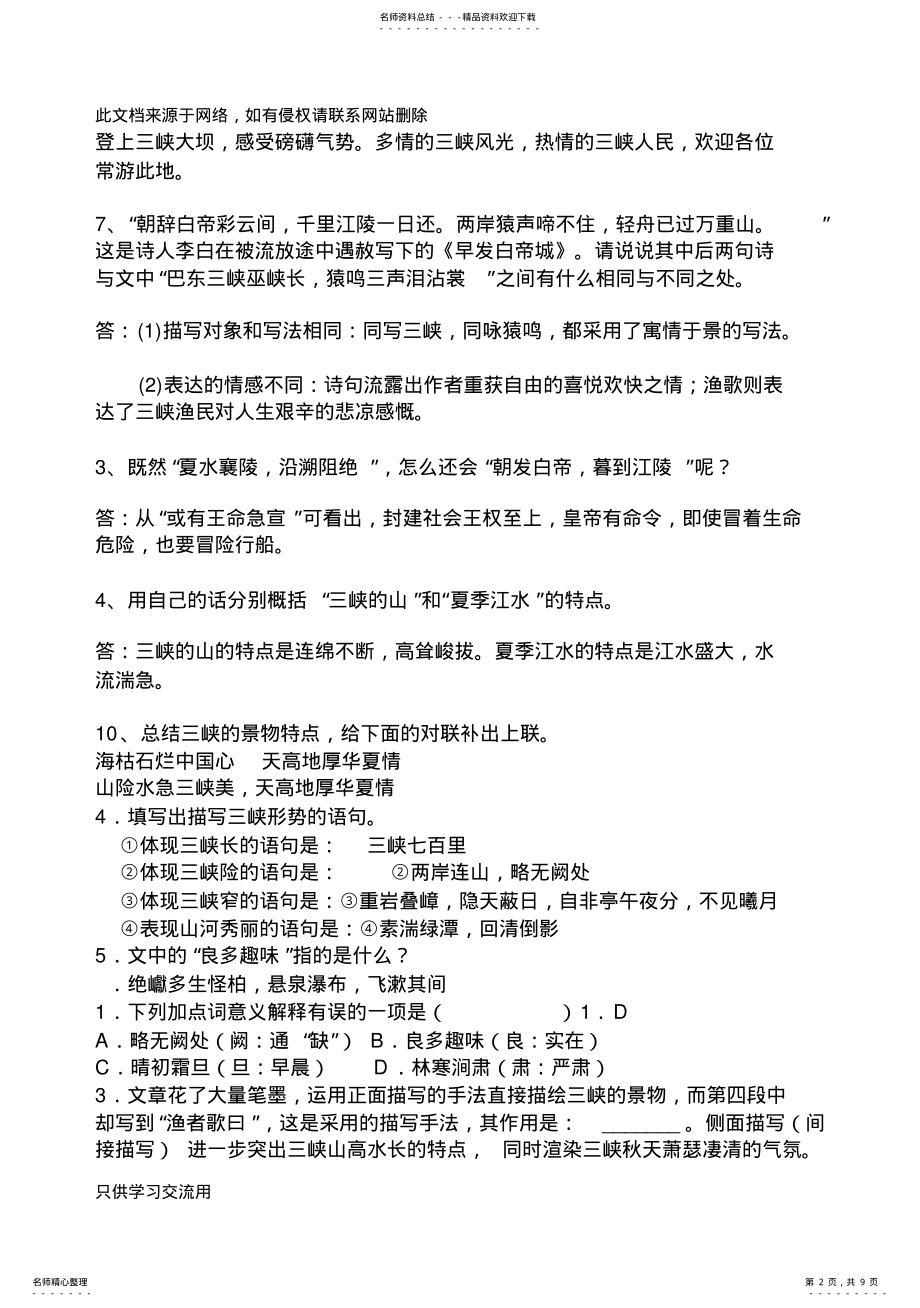 2022年《三峡》练习题集锦备课讲稿 .pdf_第2页