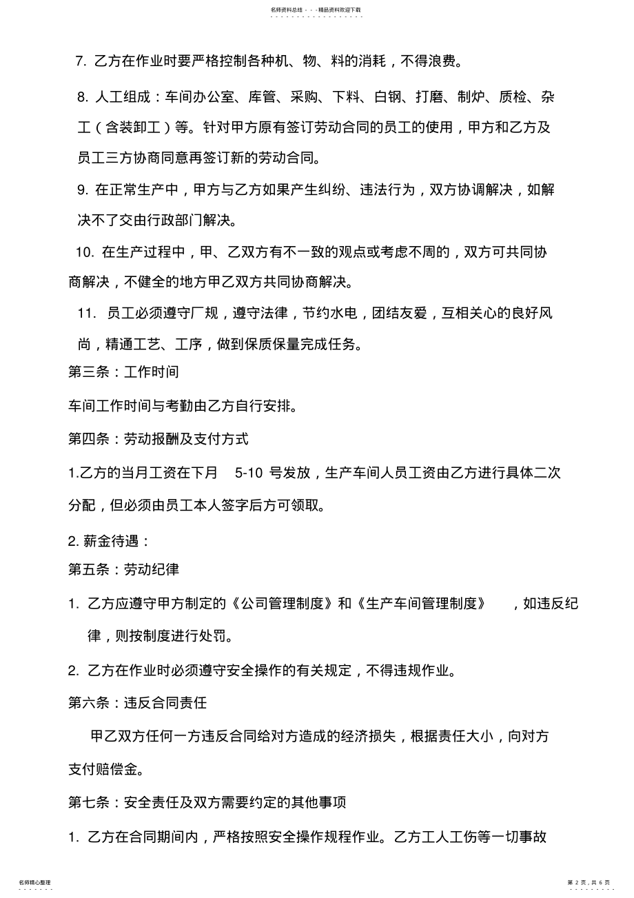 2022年个人承包经营生产车间协议 .pdf_第2页