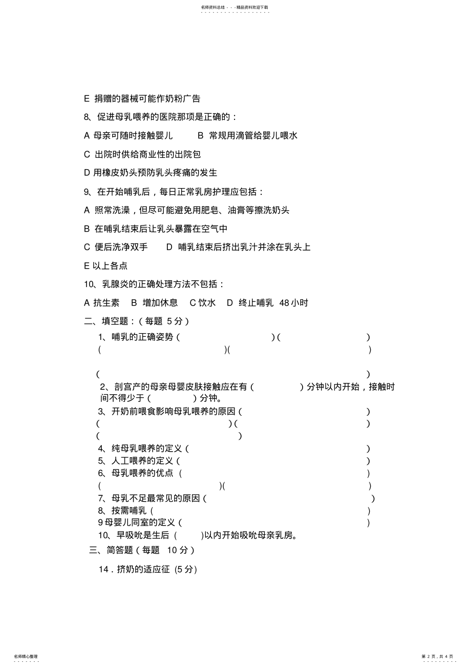 2022年爱婴医院培训考试试题及答案 .pdf_第2页