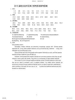 2022年皖北协作区高三三月联考英语试题参考答案 .pdf