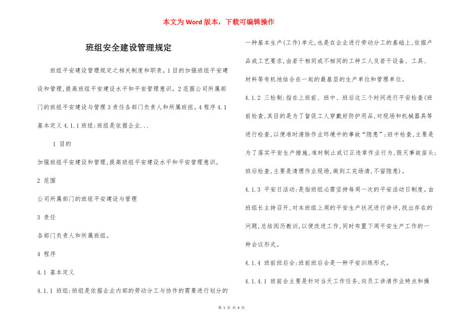 班组安全建设管理规定.docx_第1页