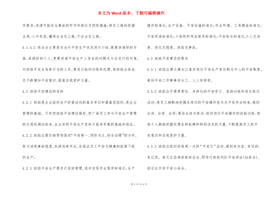 班组安全建设管理规定.docx_第2页