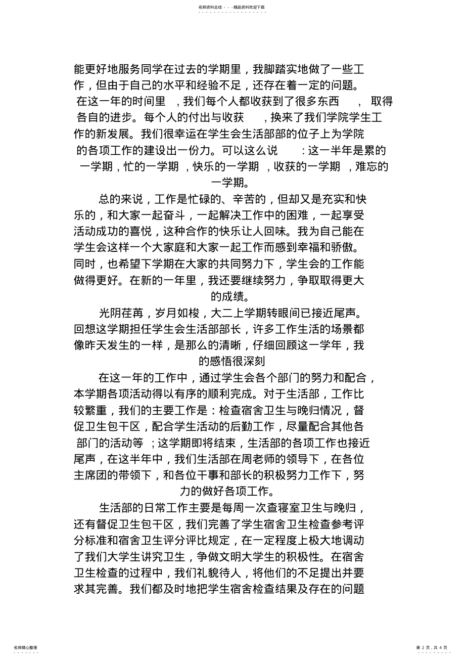 2022年生活部学期总结 .pdf_第2页