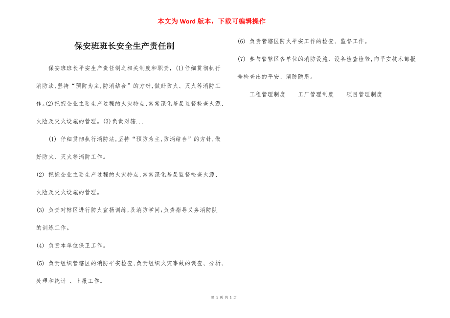 保安班班长安全生产责任制.docx_第1页