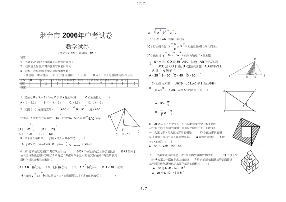 2022年烟台市中考试题数学试题和答案.docx_第1页