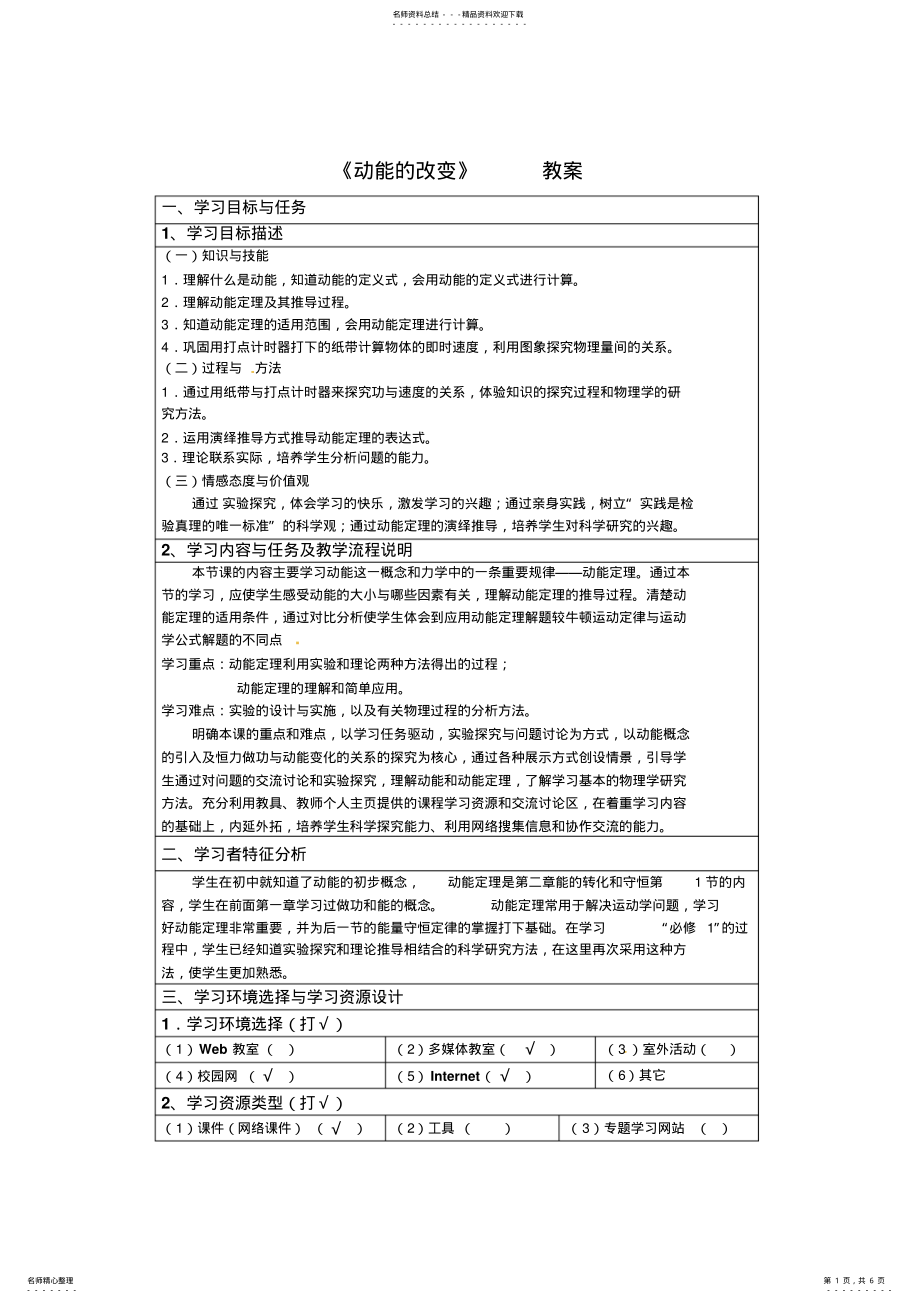 2022年物理：鲁科版必修.动能的改变 .pdf_第1页