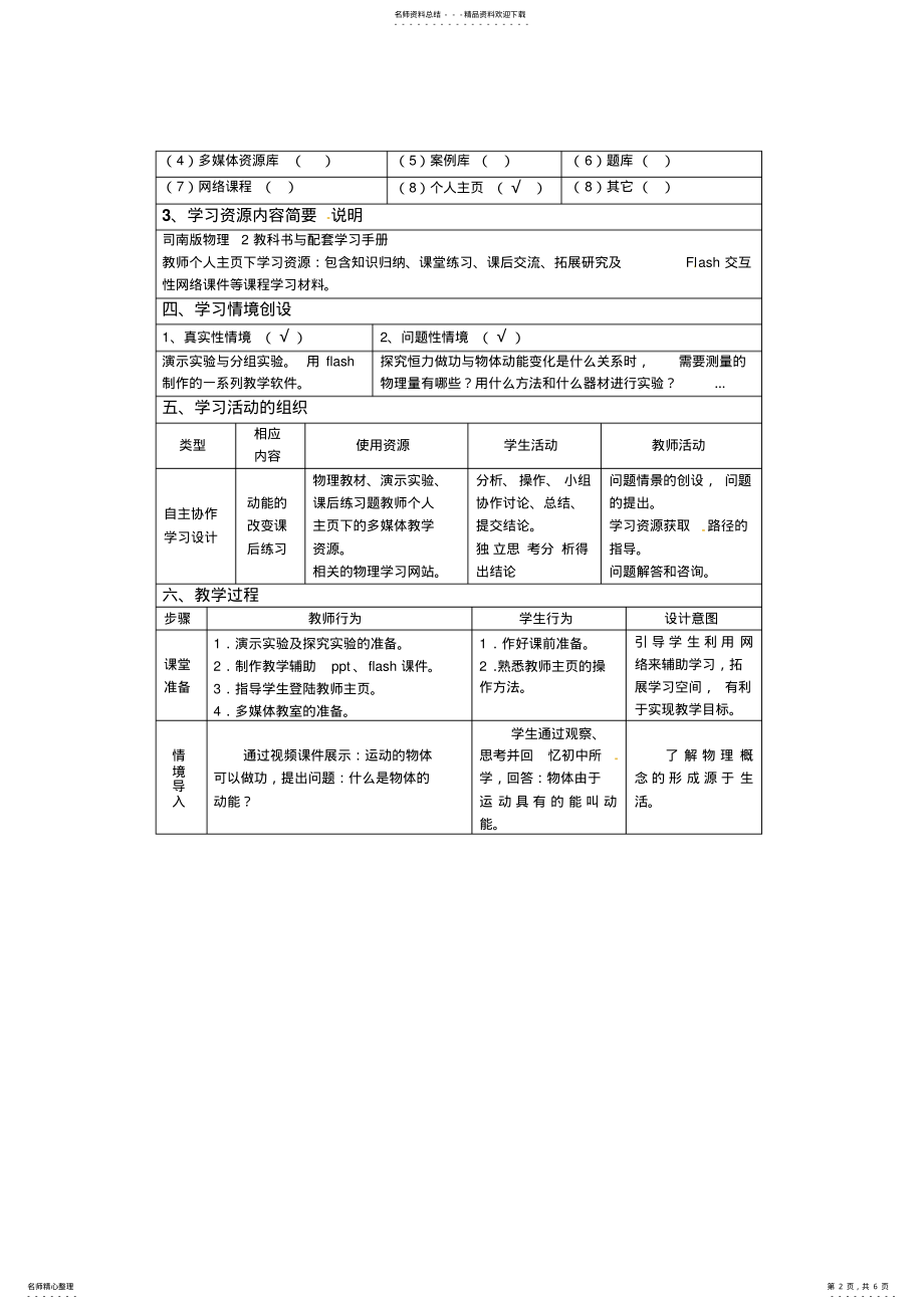 2022年物理：鲁科版必修.动能的改变 .pdf_第2页