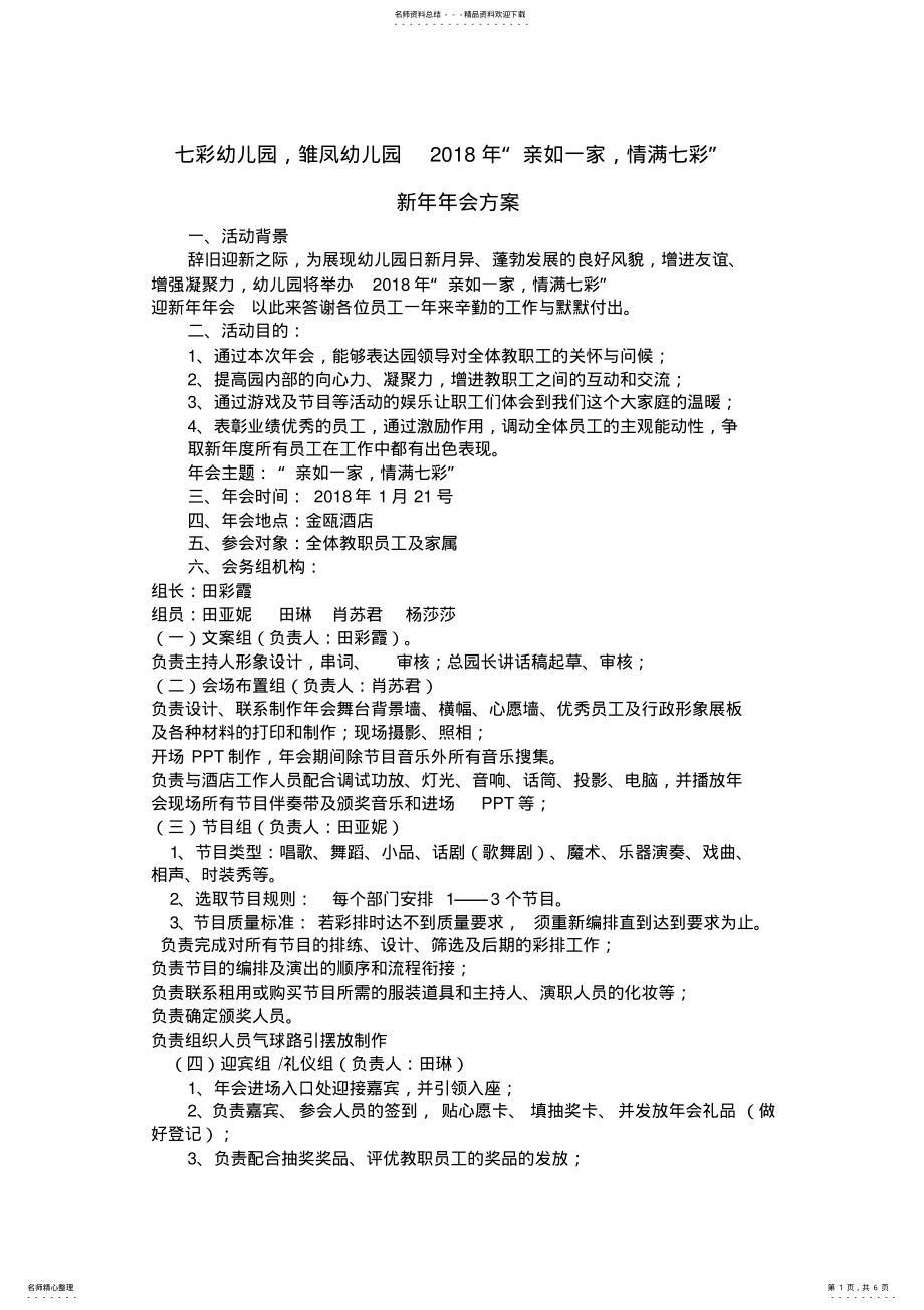 2022年七彩幼儿园年会方案 2.pdf_第1页