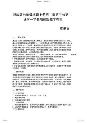 2022年湘教版七年级地理上册第二章第三节第二课时 .pdf