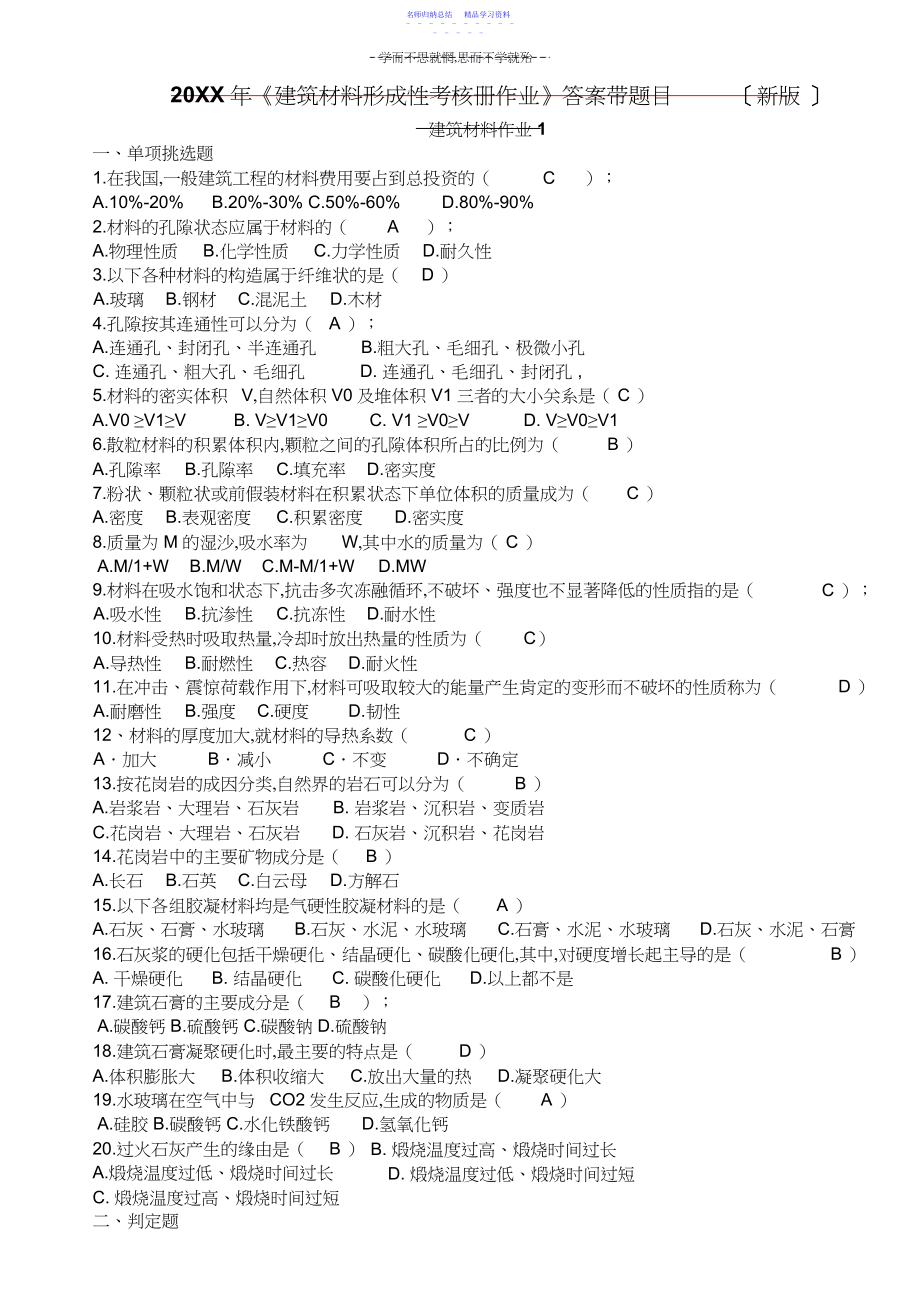 2022年《建筑材料》形成性考核册带题目及答案.docx_第1页