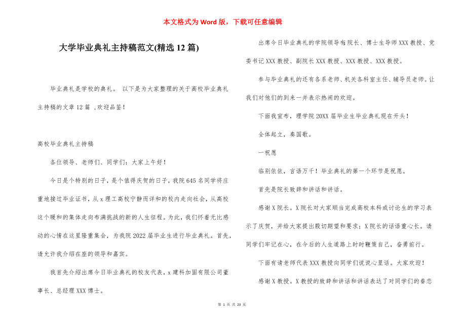 大学毕业典礼主持稿范文(精选12篇).docx_第1页