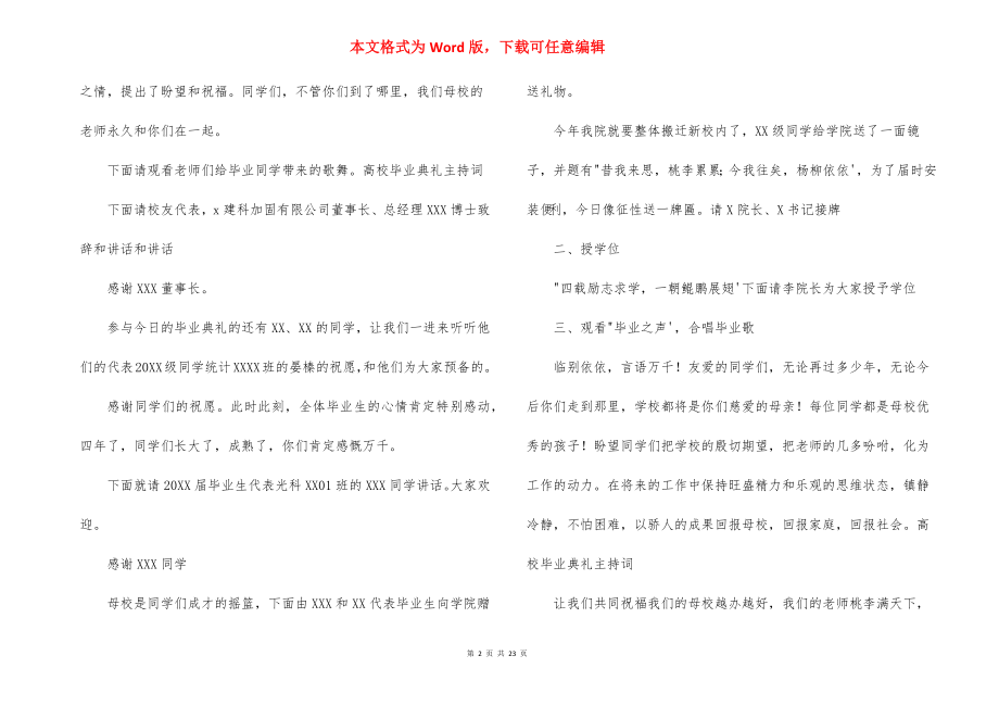 大学毕业典礼主持稿范文(精选12篇).docx_第2页