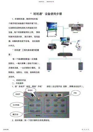 2022年班班通培训资料 .pdf