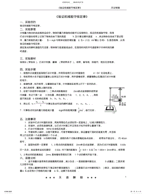 2022年《验证机械能守恒定律》 .pdf