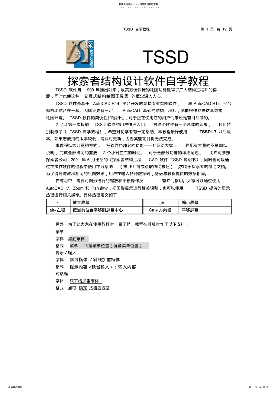 2022年TSSD-入门自学教程 .pdf_第1页