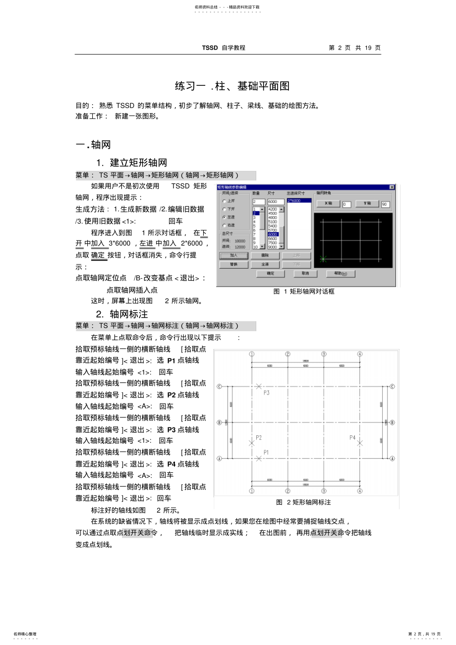 2022年TSSD-入门自学教程 .pdf_第2页