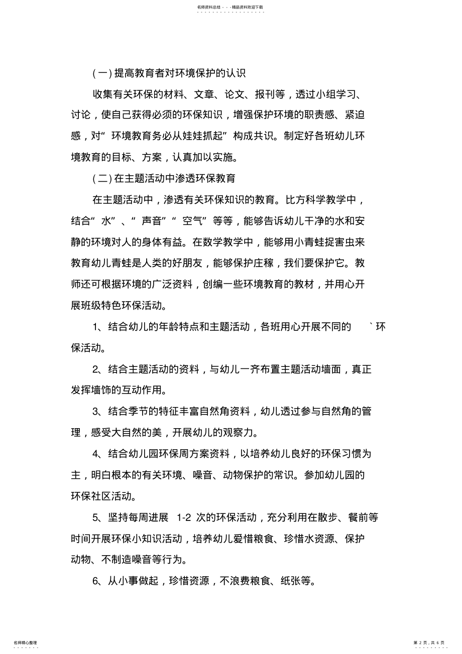 2022年生态环保活动方案 .pdf_第2页