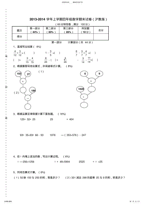 2022年上学期四年级数学期末试卷附答案 .pdf