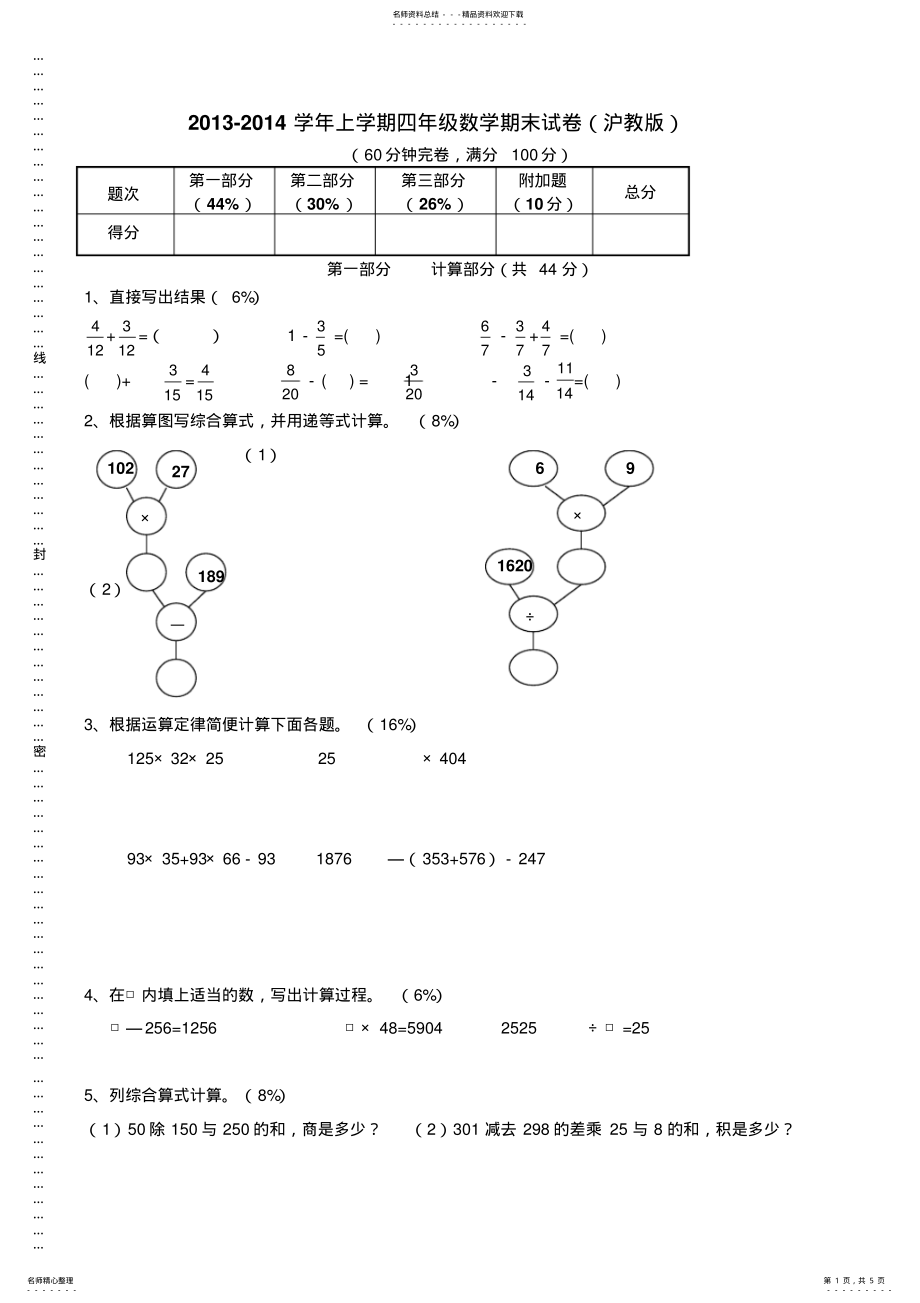 2022年上学期四年级数学期末试卷附答案 .pdf_第1页