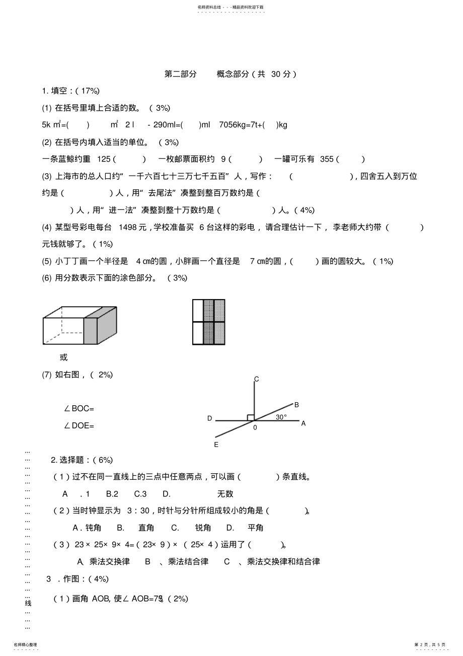 2022年上学期四年级数学期末试卷附答案 .pdf_第2页