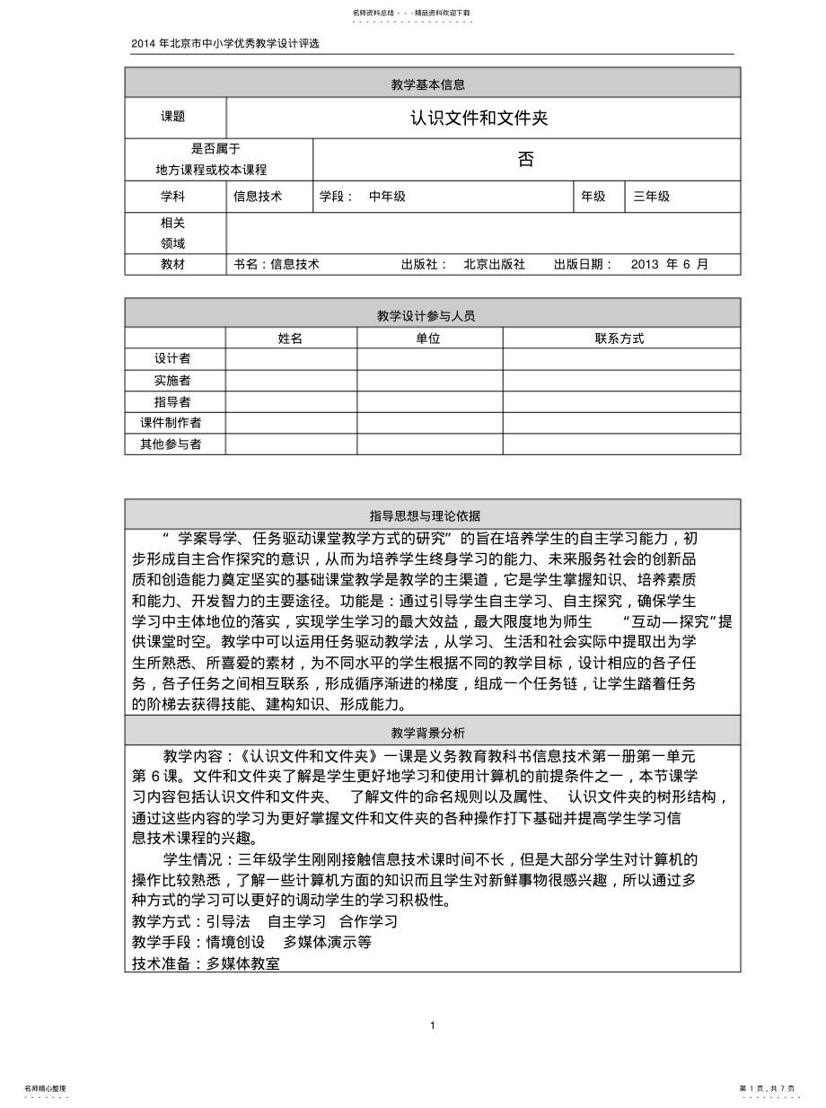 2022年《认识文件和文件夹》 .pdf_第1页