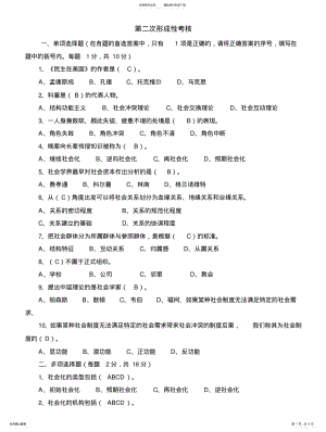 2022年社会学概论本科电大第二次形成性考核扫描 .pdf