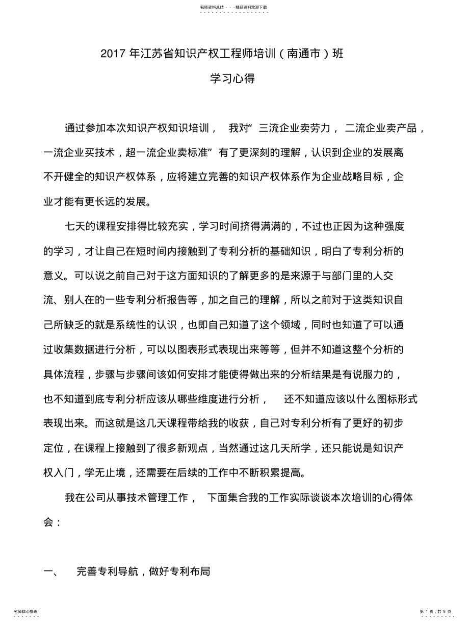 2022年知识产权培训心得 .pdf_第1页