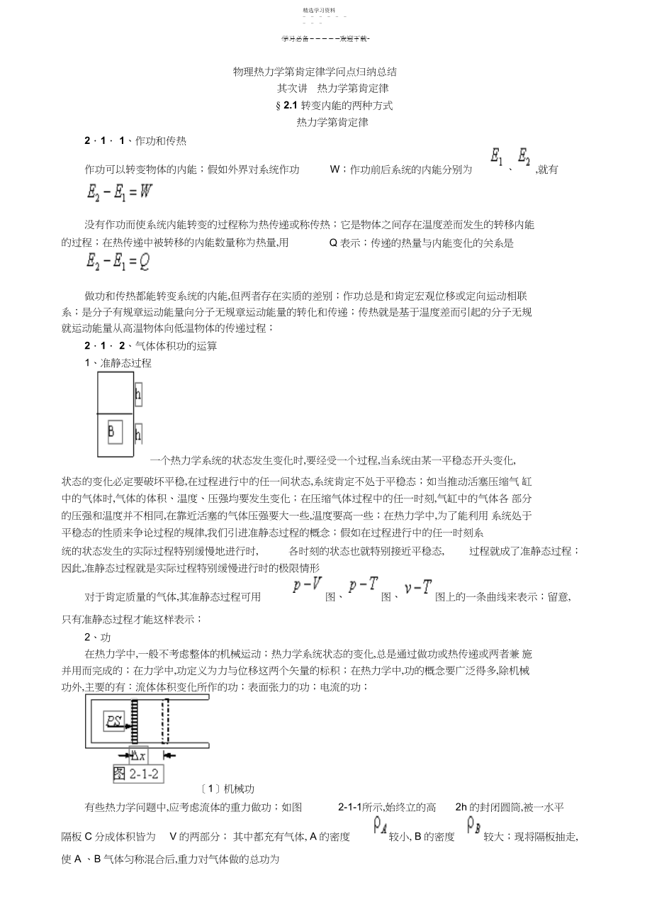 2022年物理热力学第一定律知识点归纳总结.docx_第1页