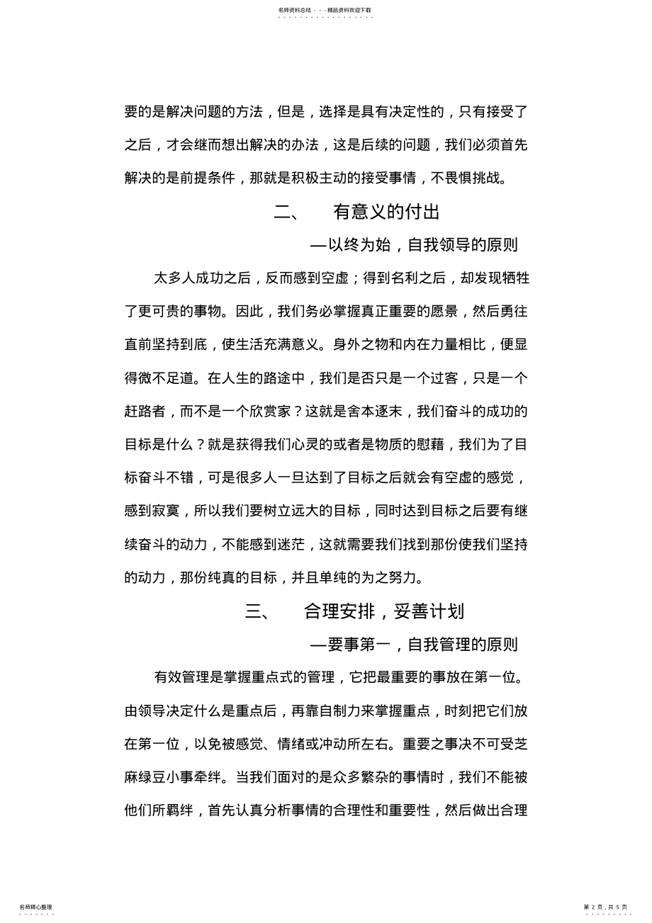 2022年《高效能人士的七个习惯》读后感_共页 .pdf_第2页