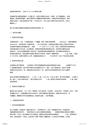 2022年电脑系统维护技巧 3.pdf