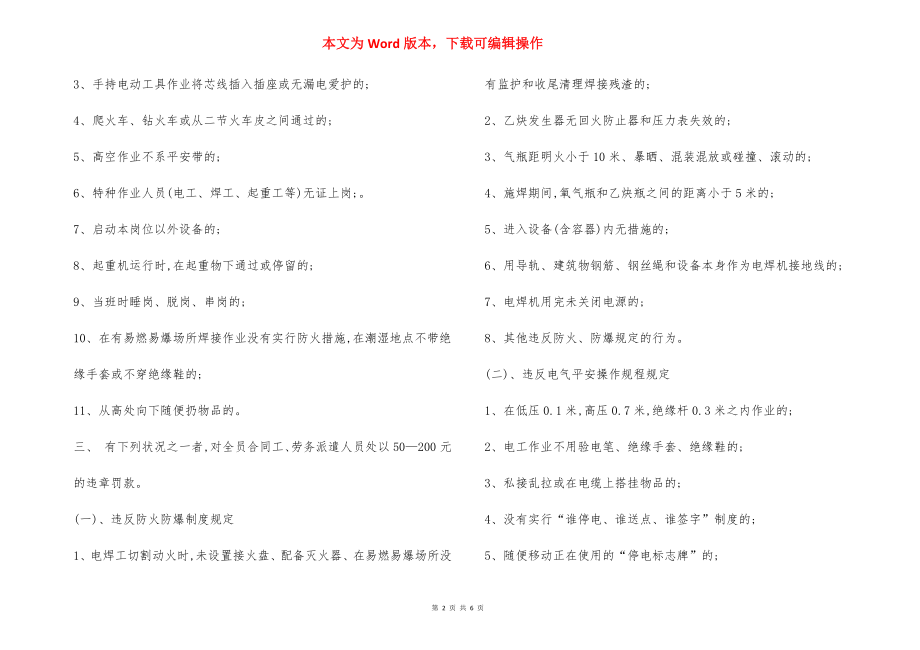 某物业公司安全生产奖惩管理办法.docx_第2页