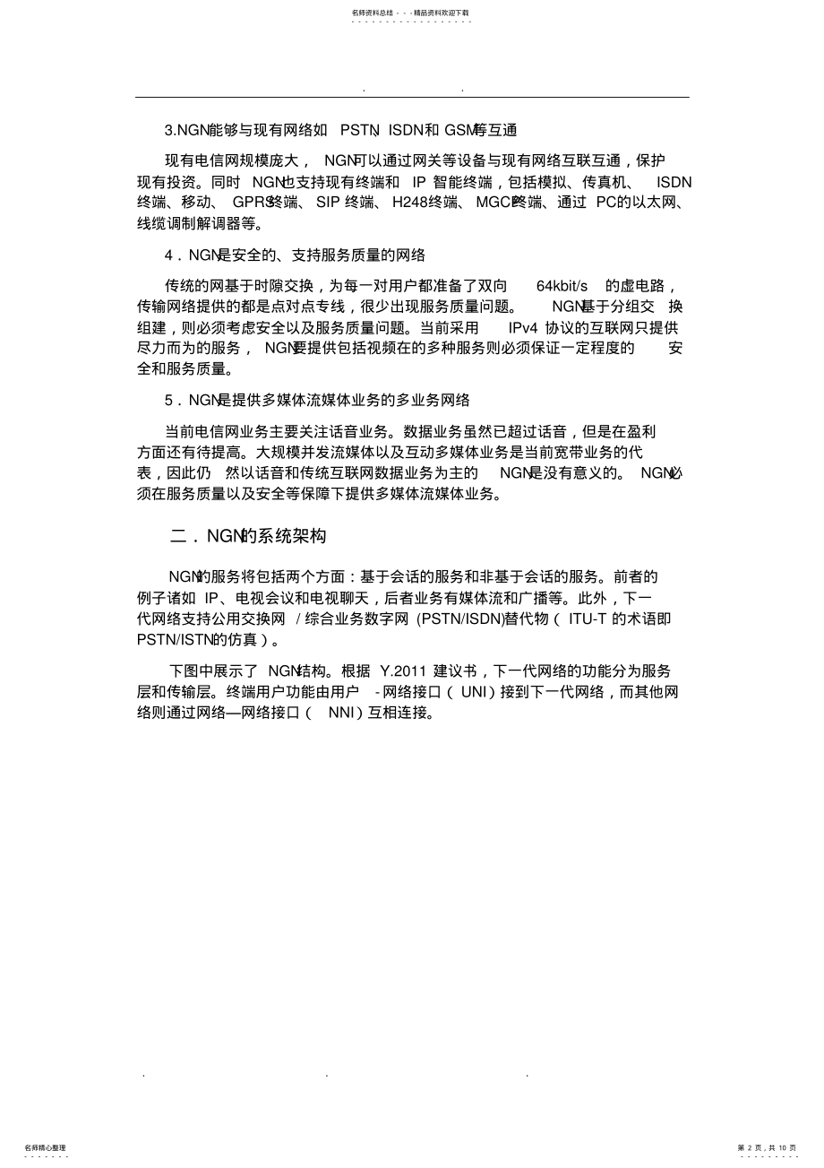 2022年下一代网络技术简述 2.pdf_第2页