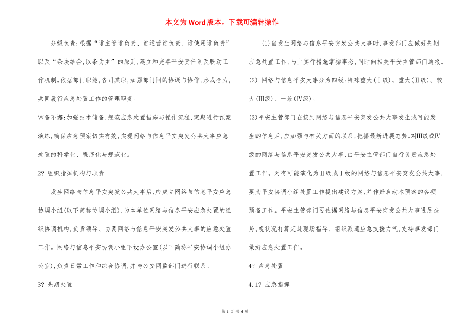 安全事件报告处置管理制度.docx_第2页