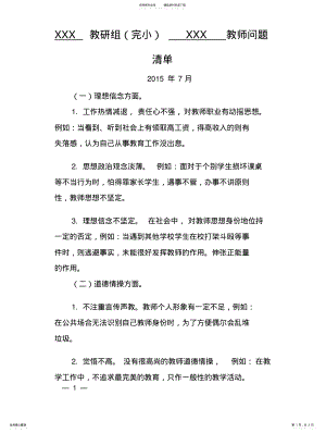 2022年“好老师”教师问题清单 .pdf