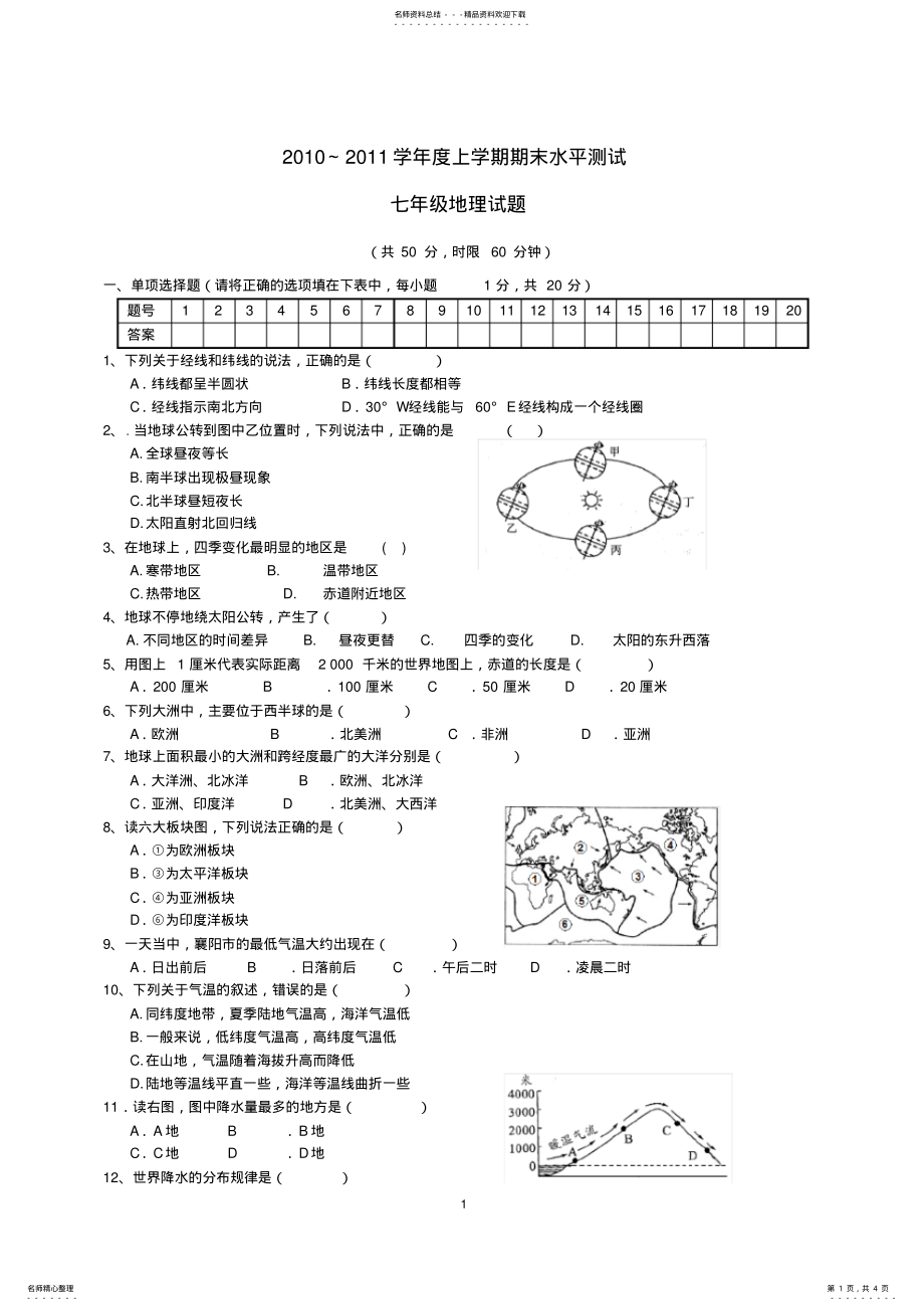 2022年七年级地理试题及答案 .pdf_第1页