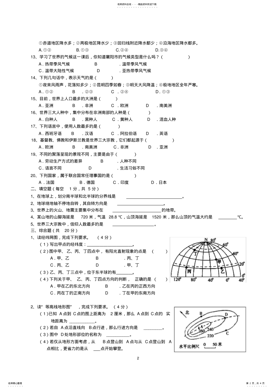 2022年七年级地理试题及答案 .pdf_第2页