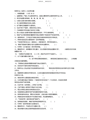 2022年特种作业考试题 .pdf