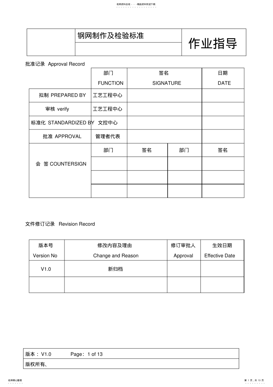 2022年SMT钢网制作及检验标准 .pdf_第1页